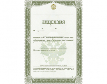 Лицензия 3
